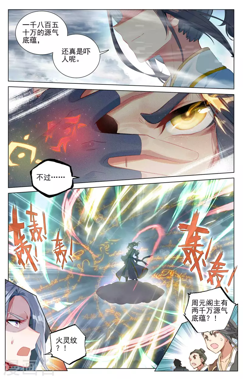 第396话下 六纹吞魂7
