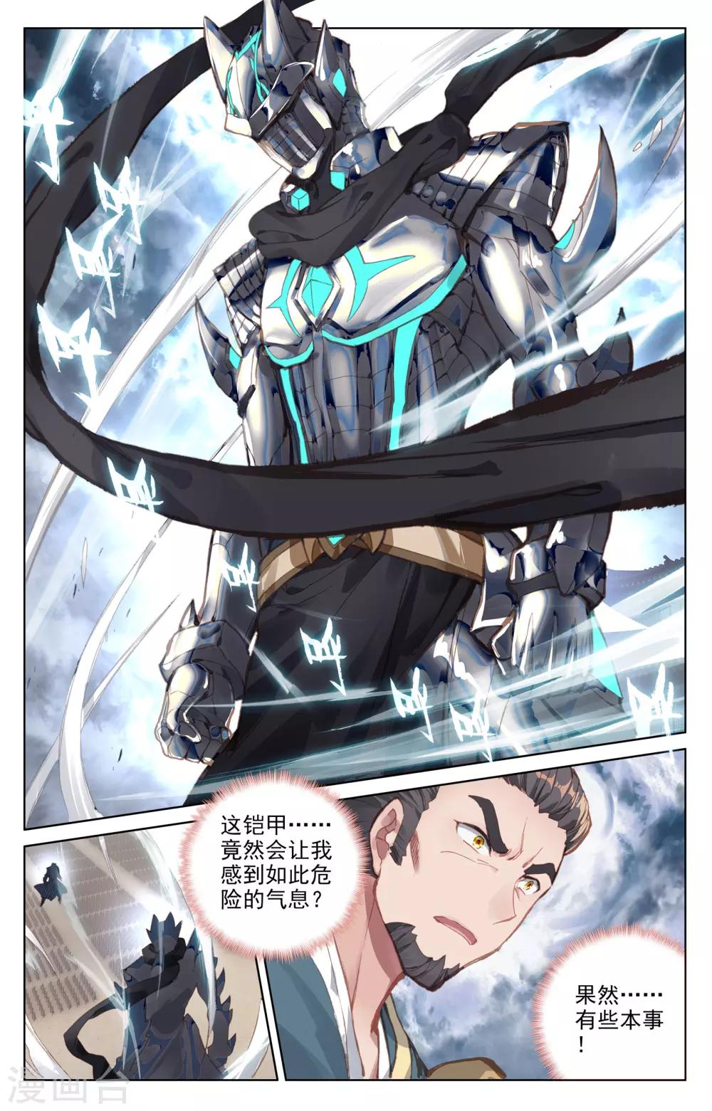 第71话上 危如累卵1