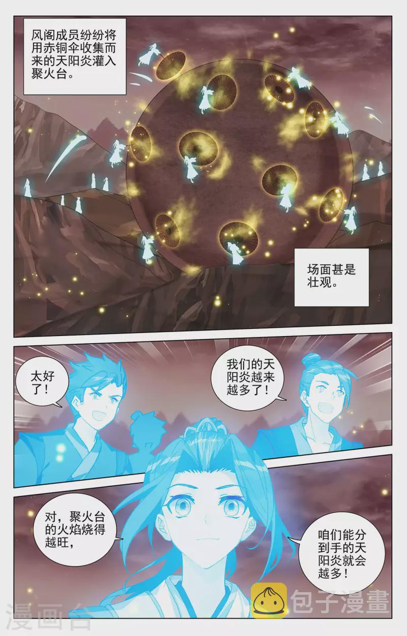 第403话下 天炎鼎现5