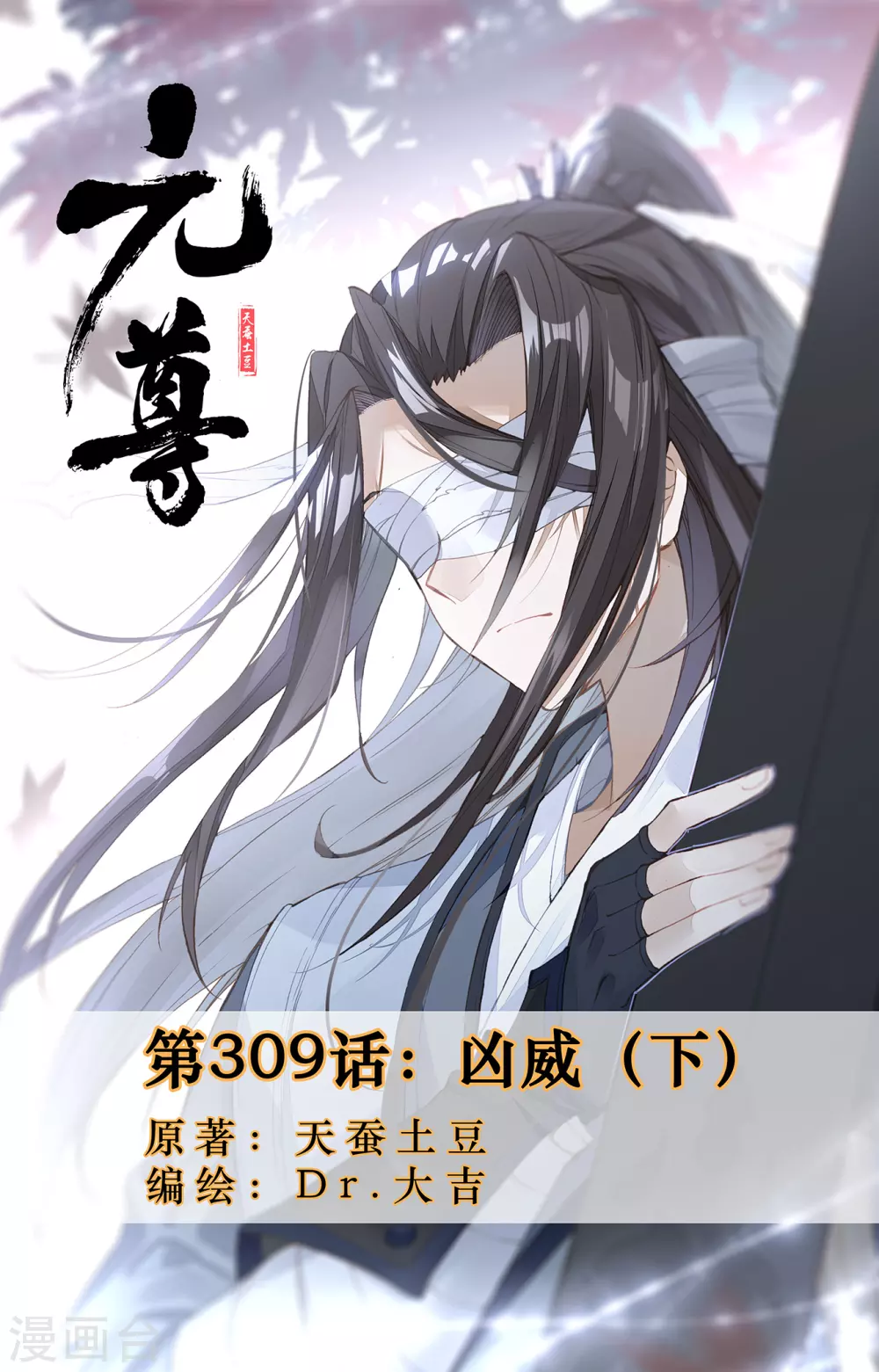 第309话下 凶威0
