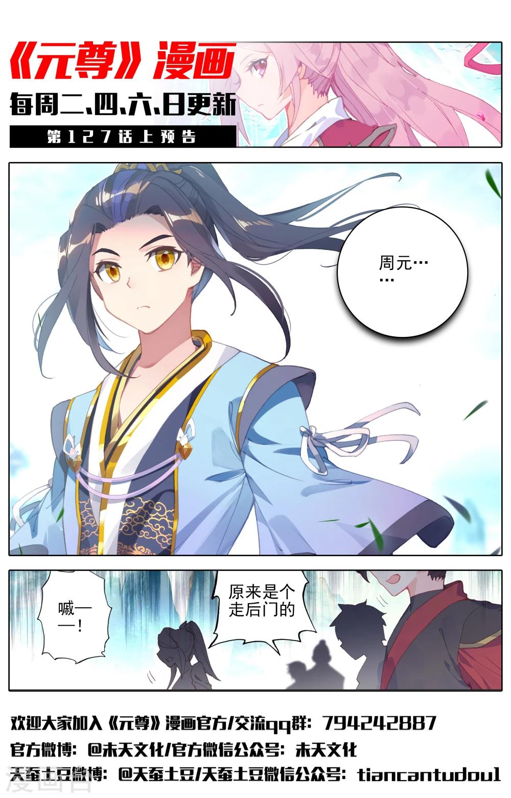 第126话下 苍玄宗10