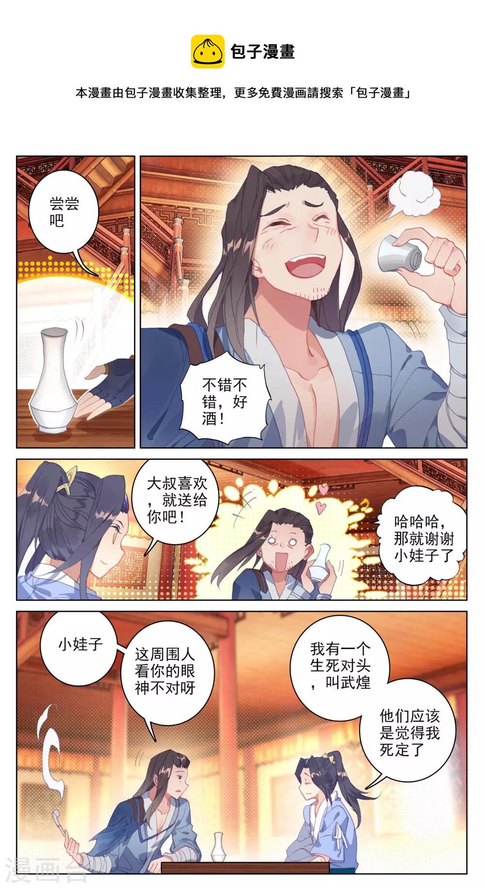 第90话上 赤脚大叔4