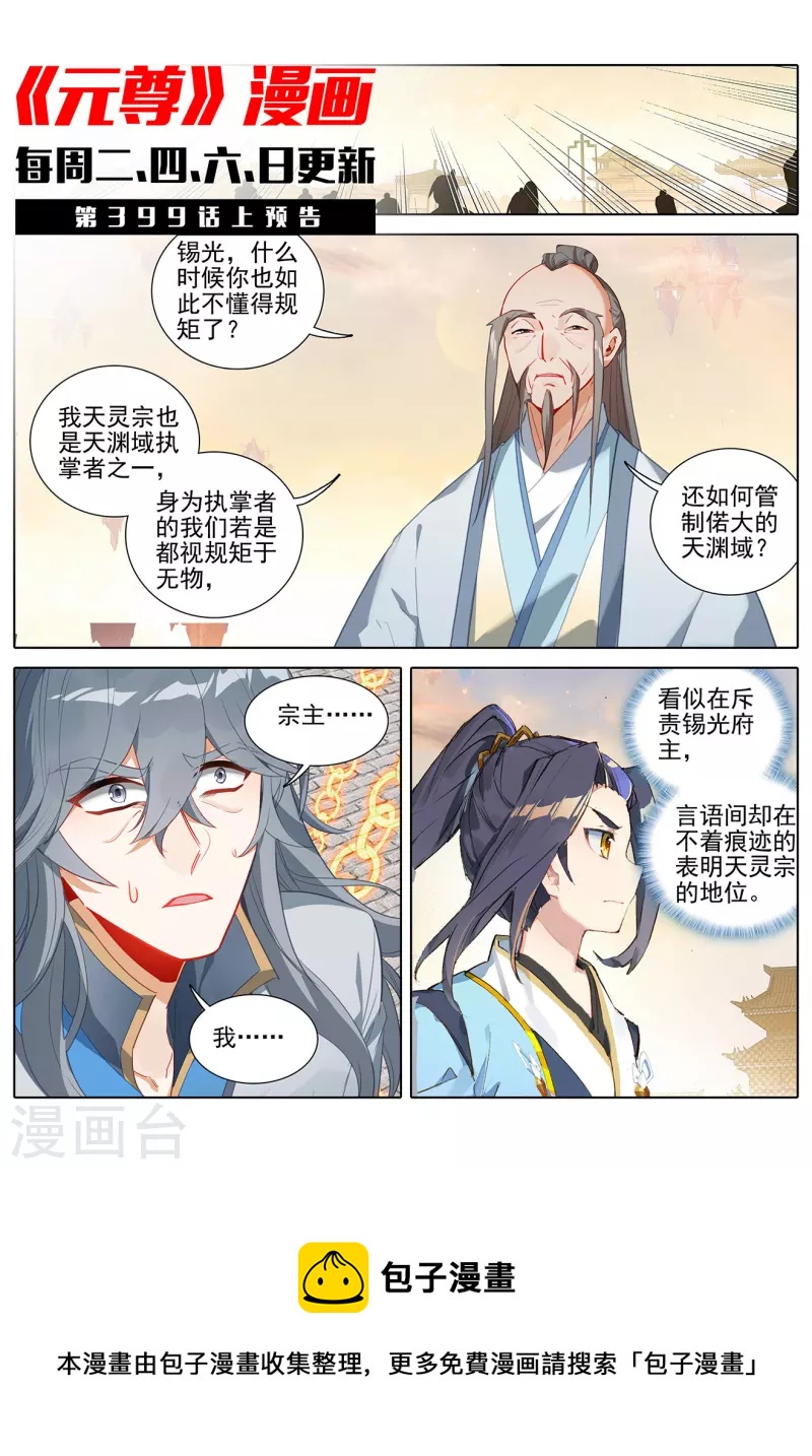 第398话下 暗杀周元10