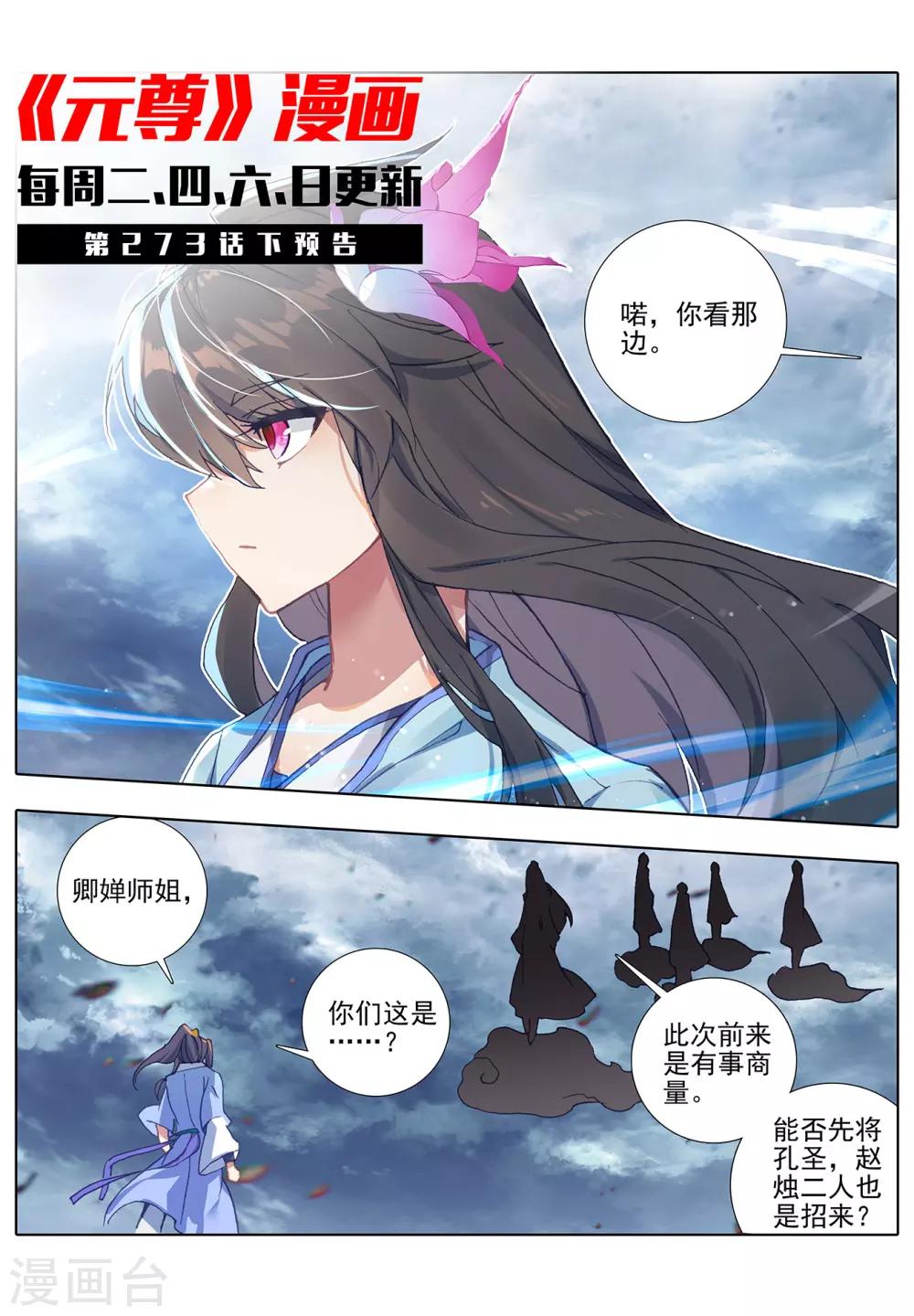 第273话上 万丈水兽10