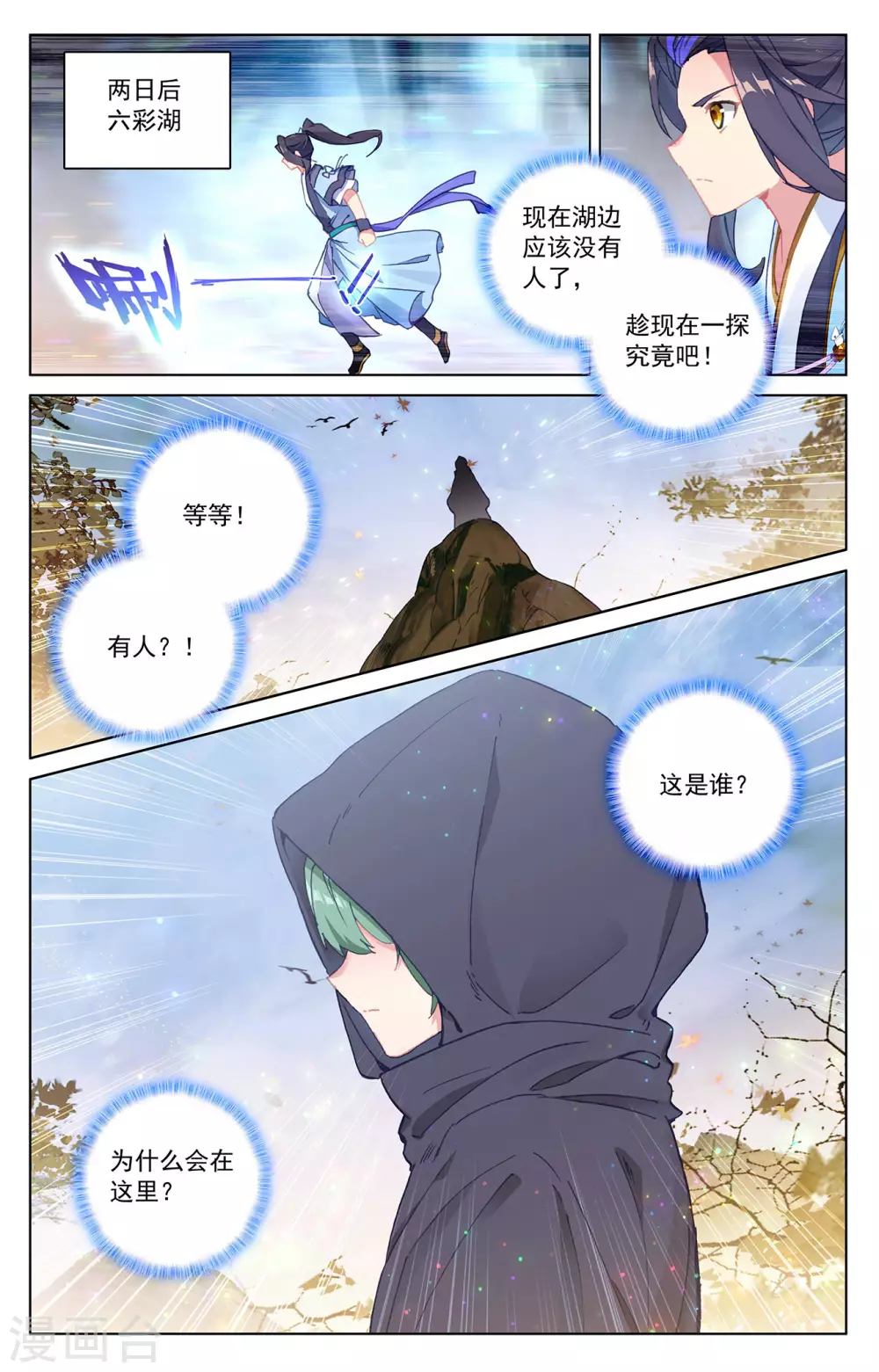 第294话下 湖底5