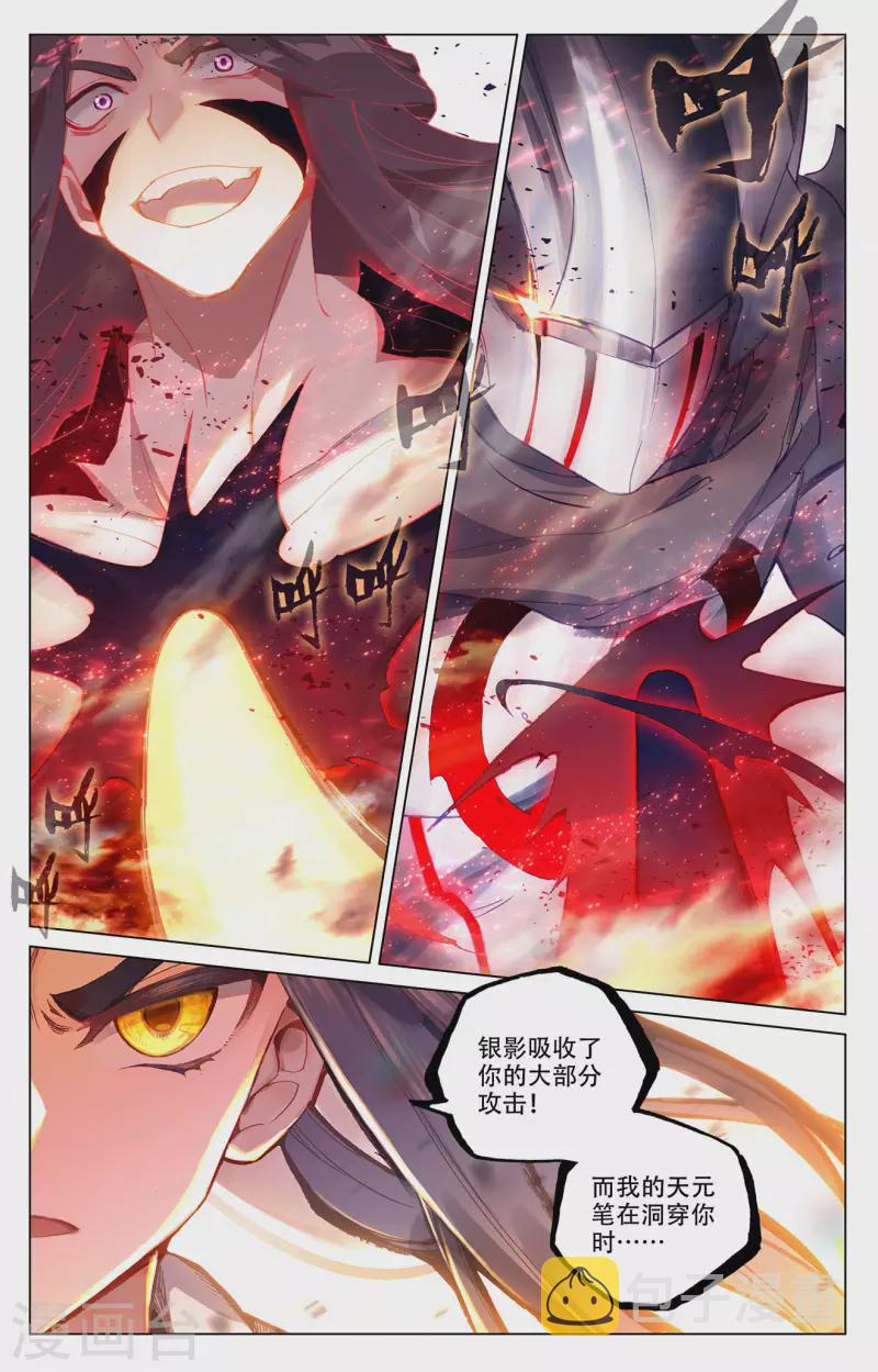 第330话下 肉身爲饵4