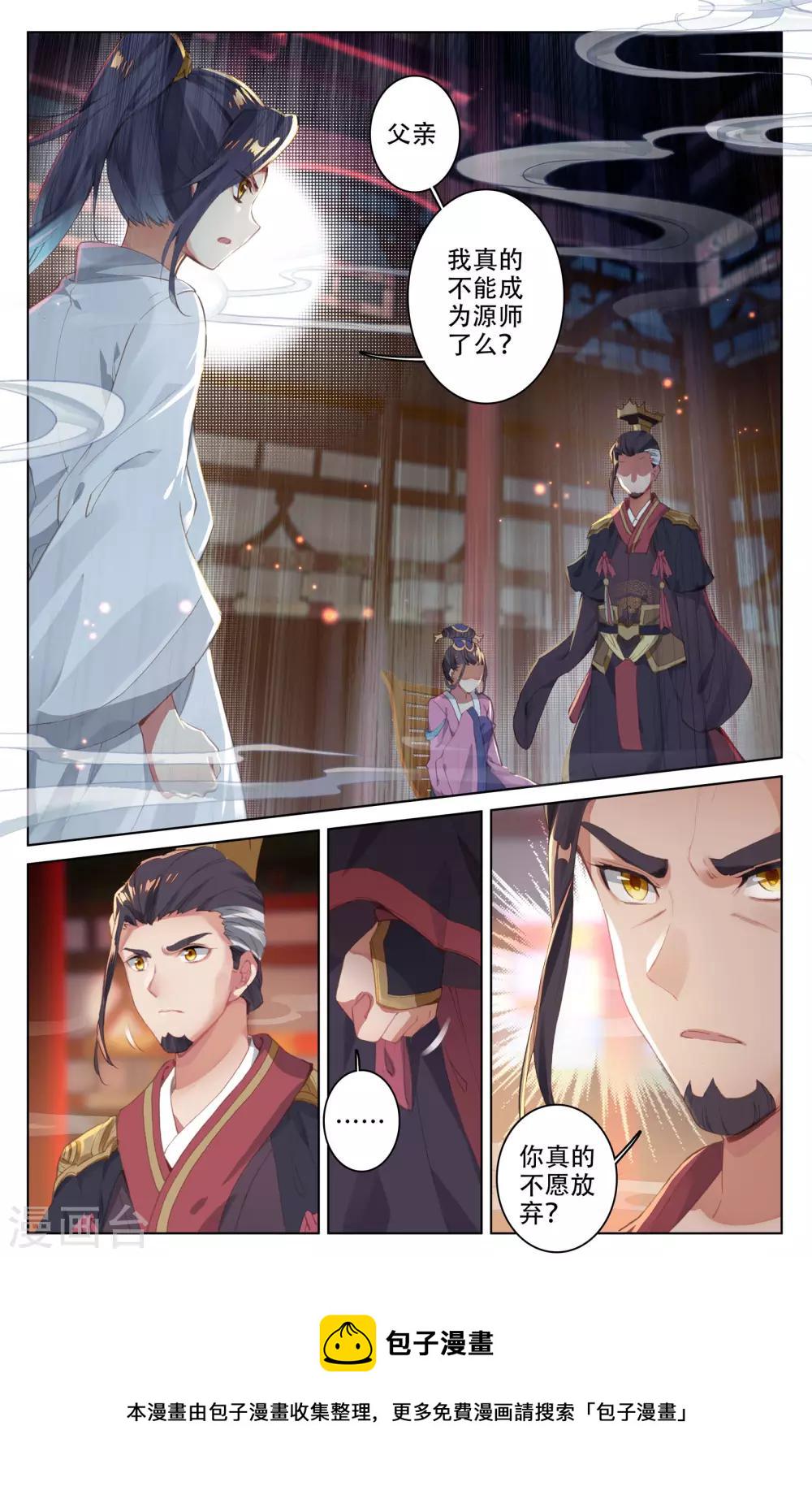 第3话上 源师与源纹4