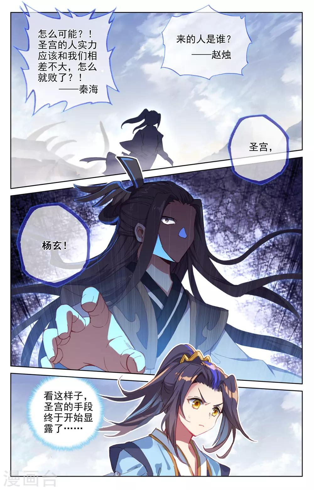 第226话上 圣宫动手5