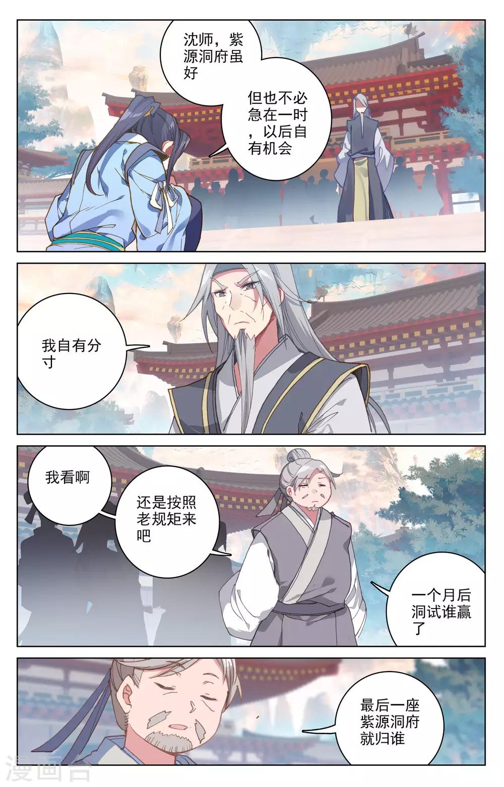第164话上 紫源洞府6