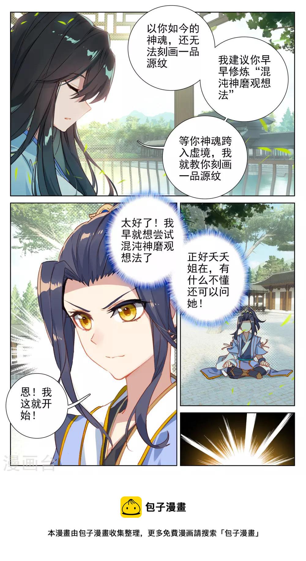 第14话下 冲脉7