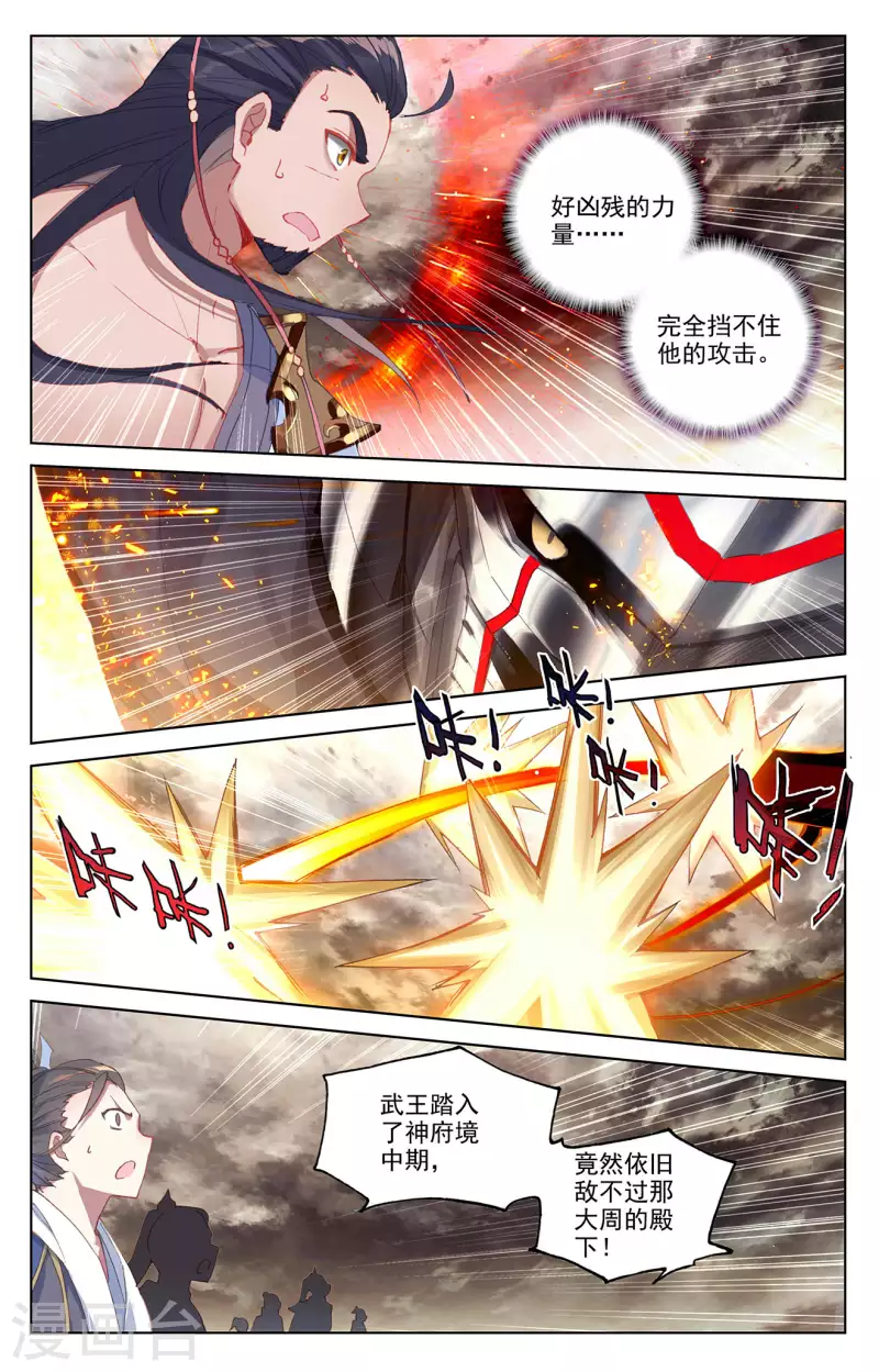 第335话上 阵斩武王4