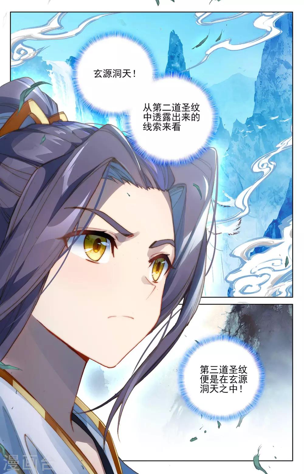 第263话下 初闻玄源8