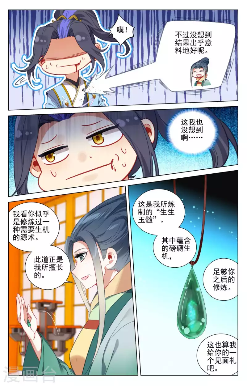 第427话上 身份暴露8