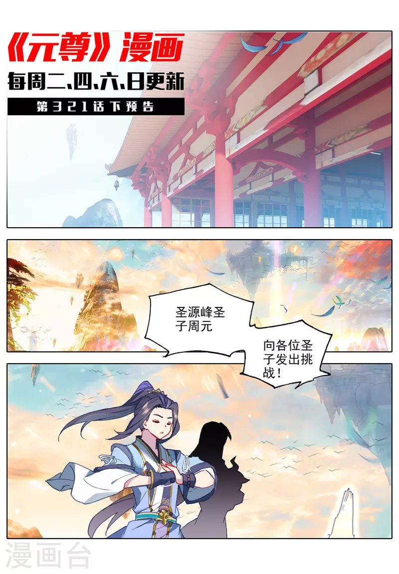 第321话上 夺圣之战10