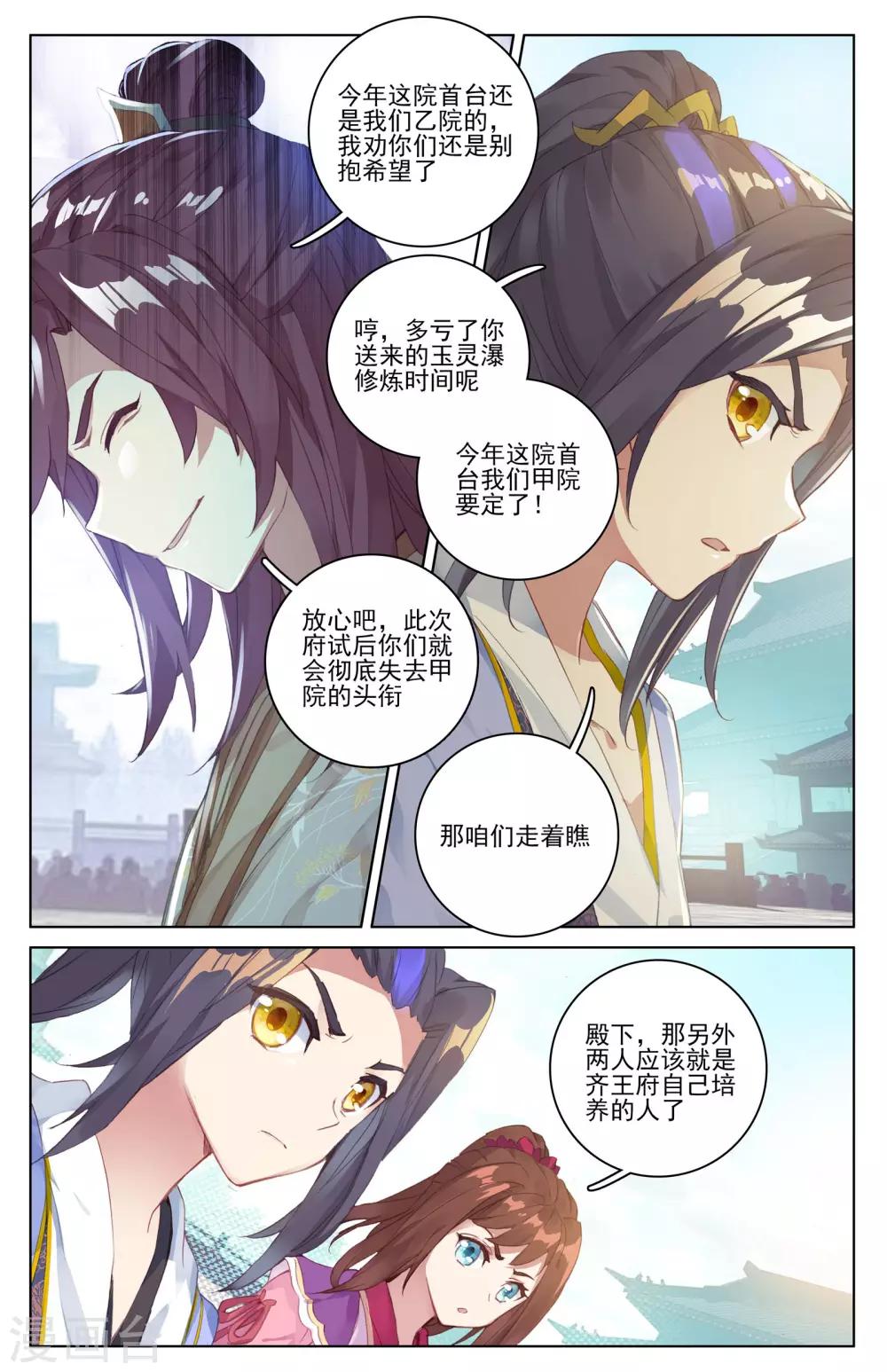 第39话上 府试开始7