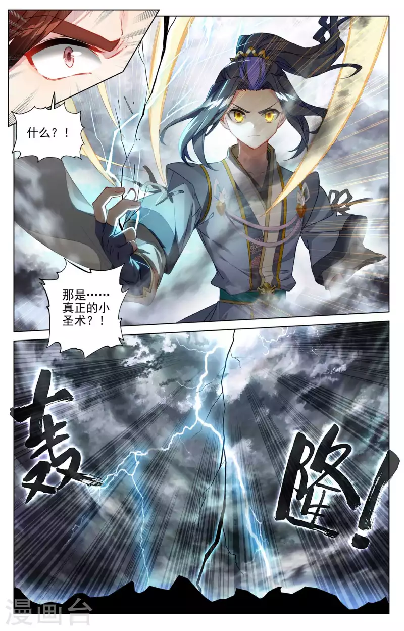 第431话下 四灵归源7