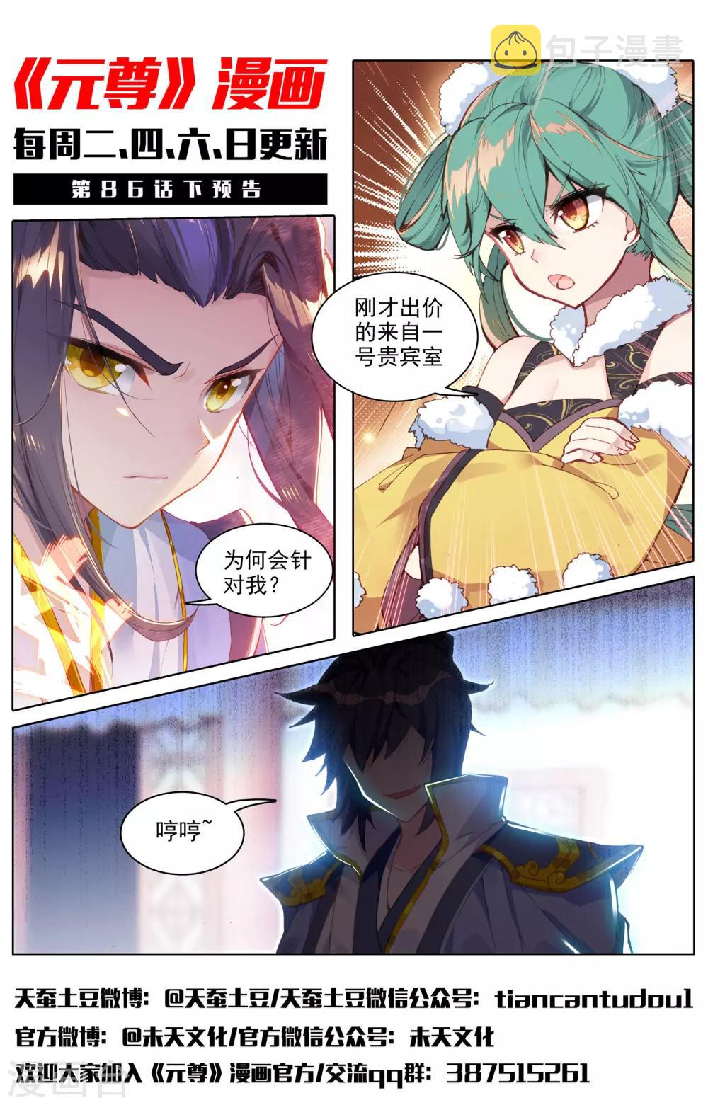 第86话上 拍卖会11