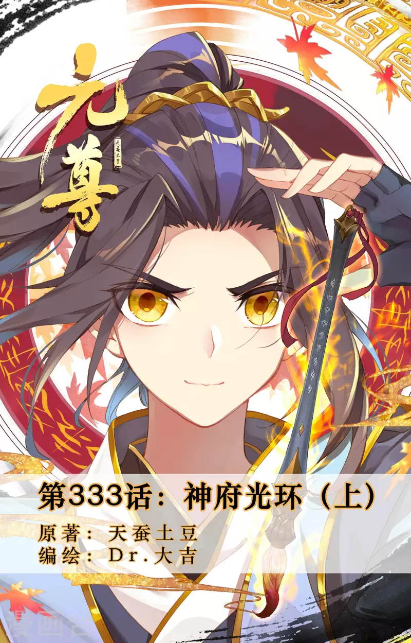 第333话上 神府光环0