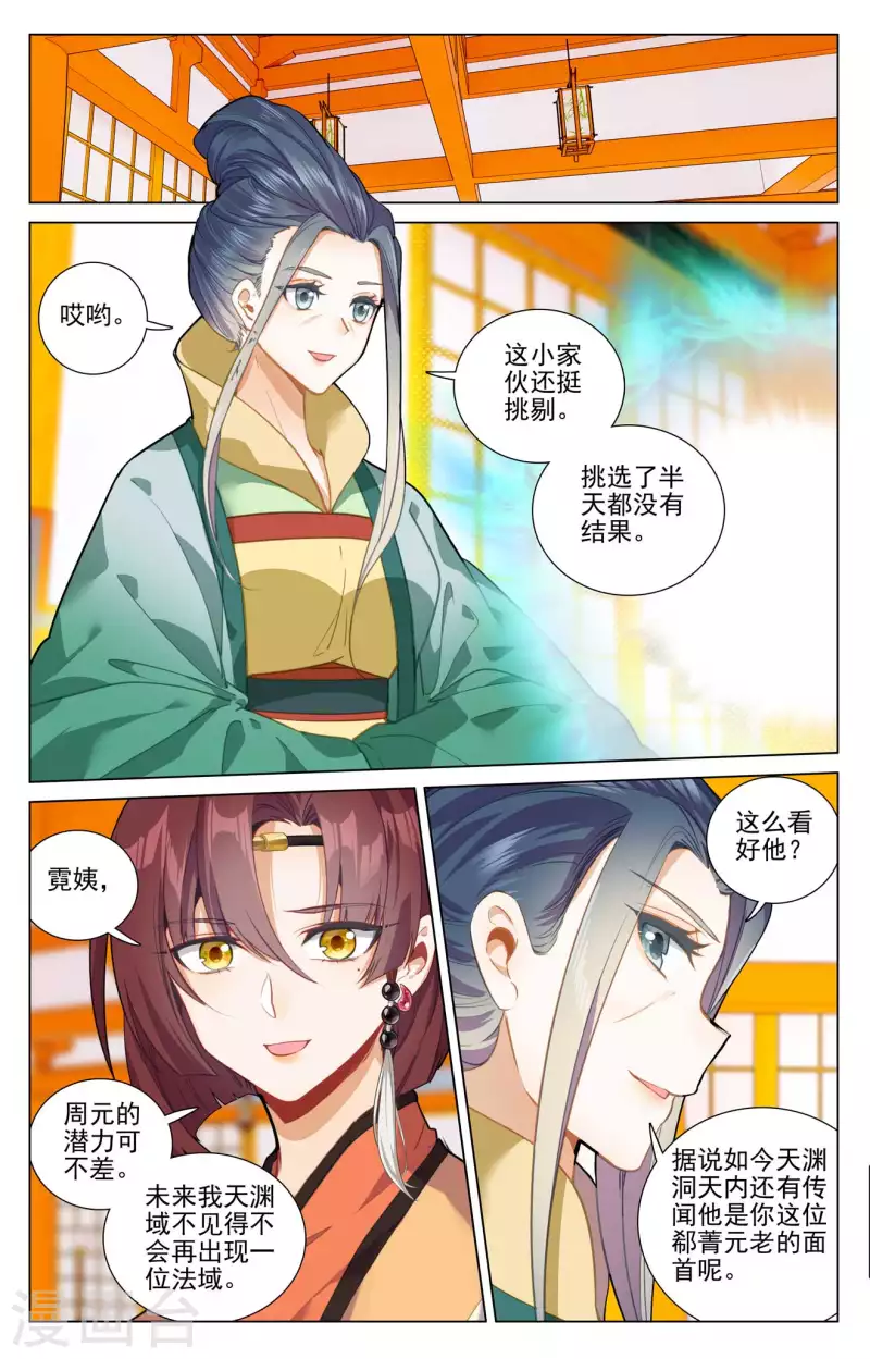 第425话下 法域本源7