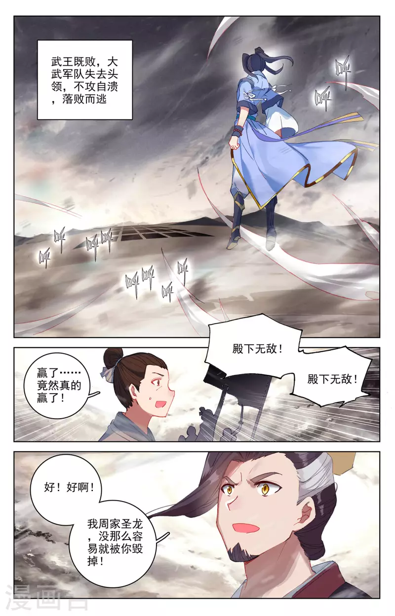 第335话下 阵斩武王4