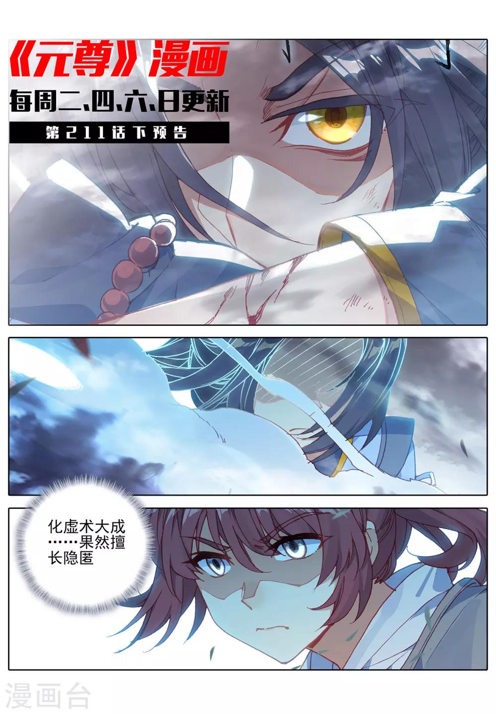 第211话上 力斗徐炎10