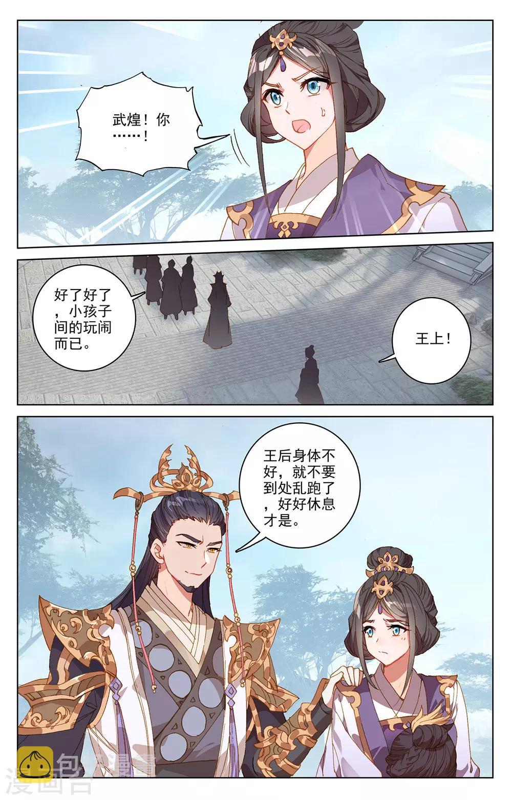 第198话下 武瑶篇12