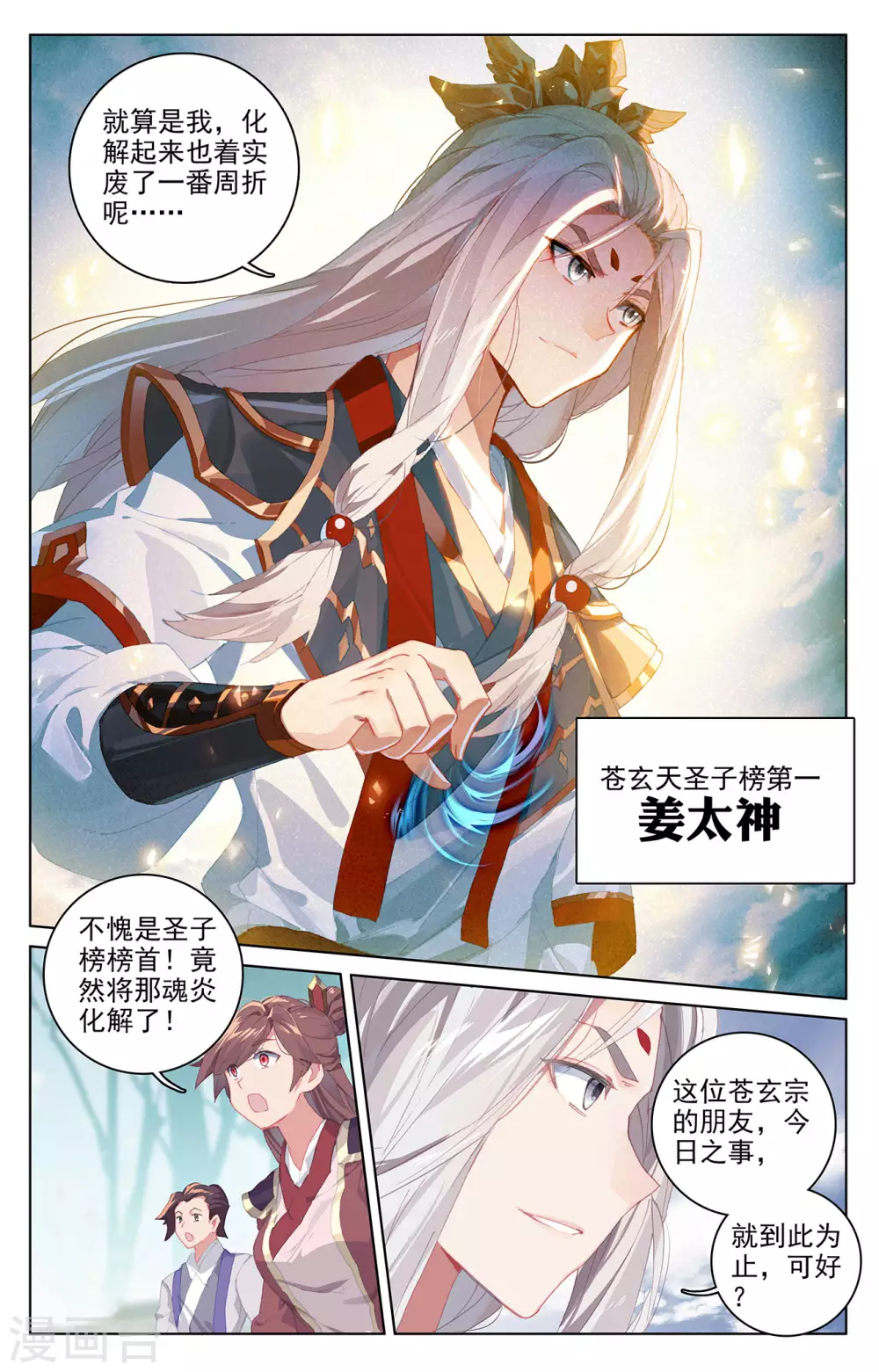 第300话上 化解6