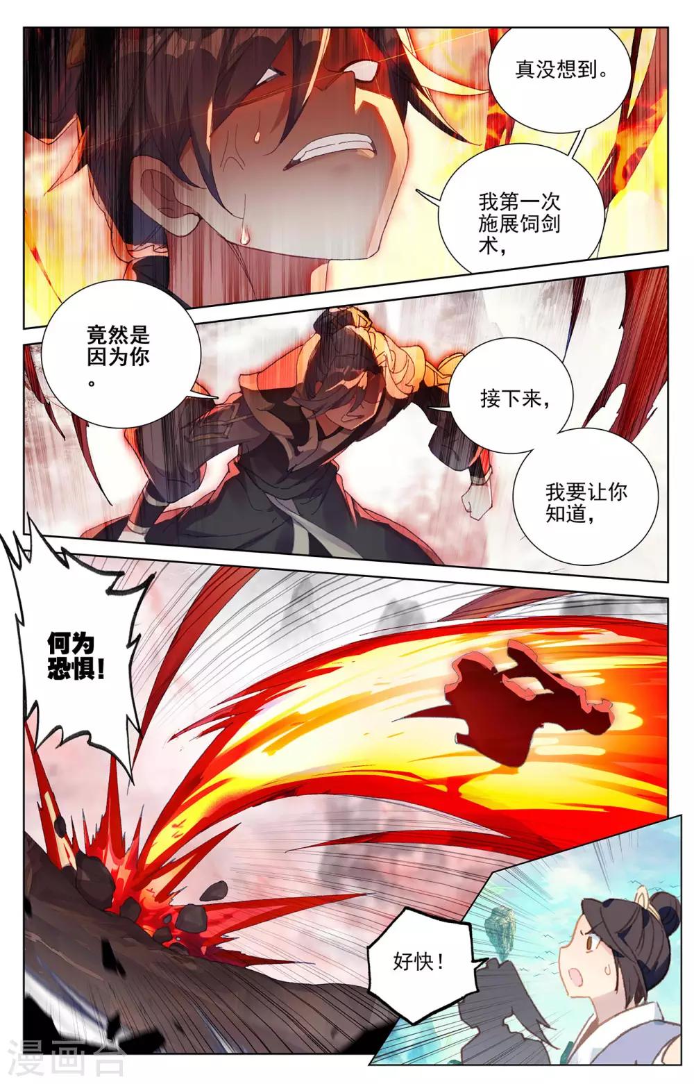 第251话下 饲剑术4