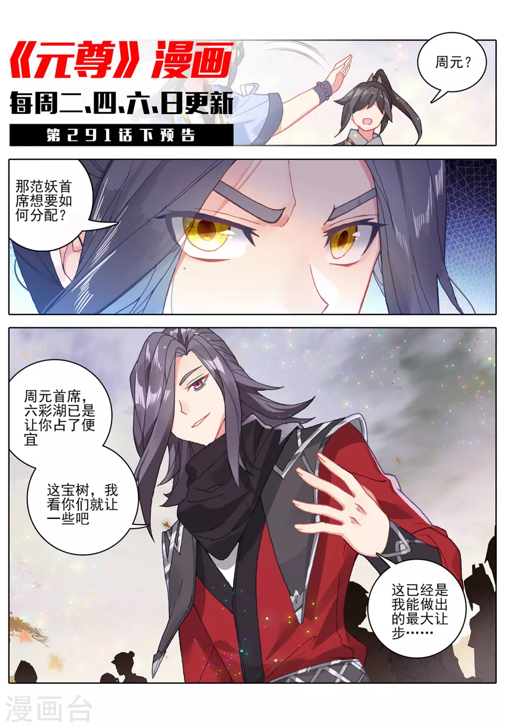 第291话上 宝树10