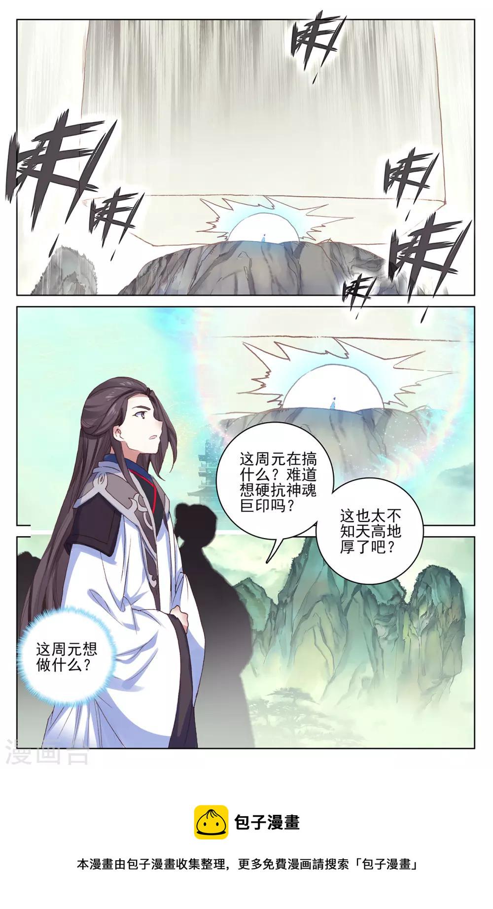 第202话下 神魂压制4