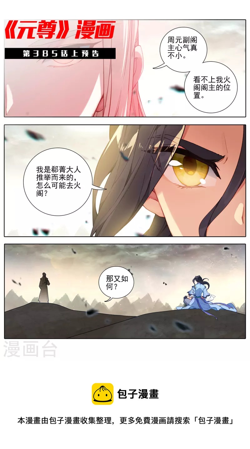 第384话下 周元反击10