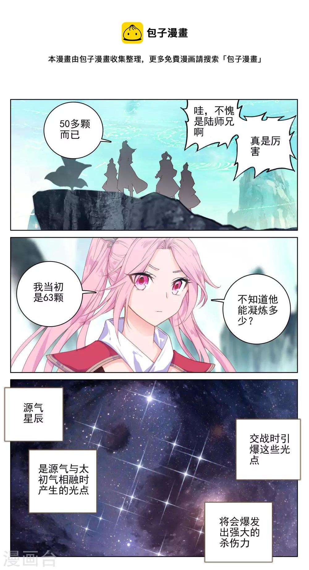 第131话上 源气星辰7