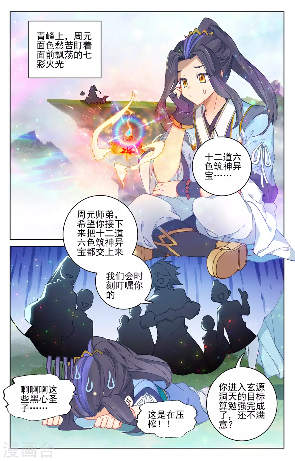 第307话下 债务缠身5