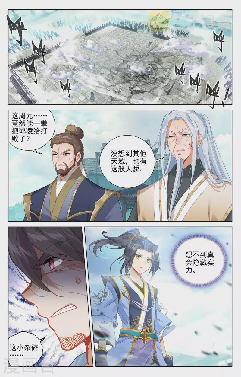 第372话上 强上一筹5