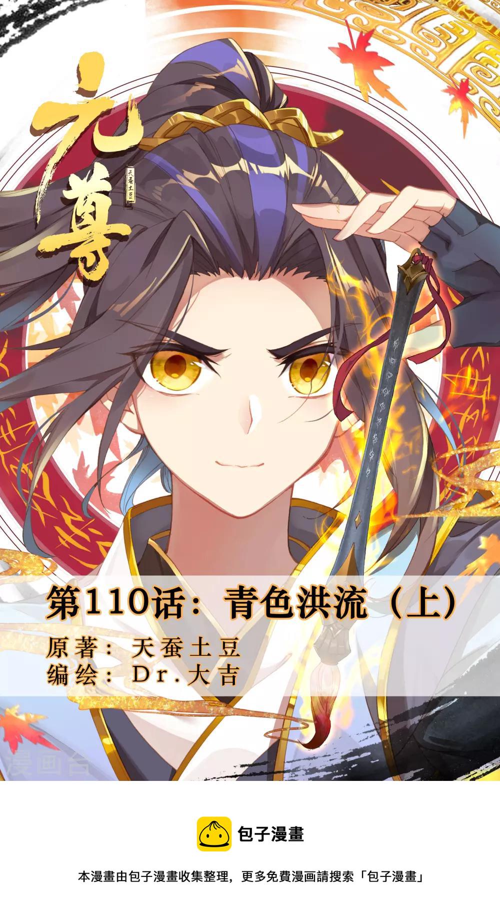 第110话上 青色洪流0