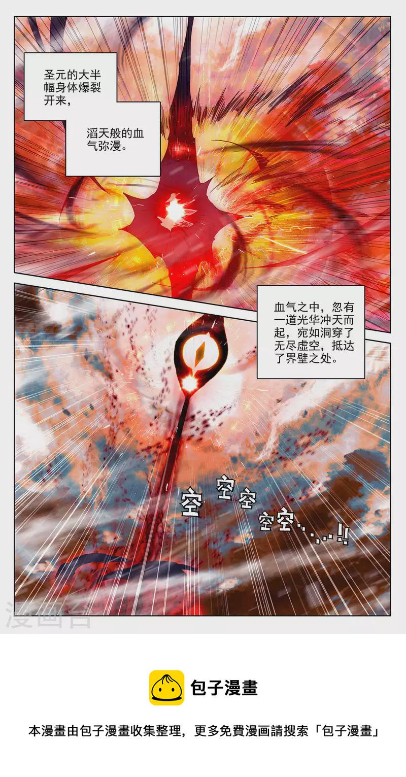第356话上 接引圣族5