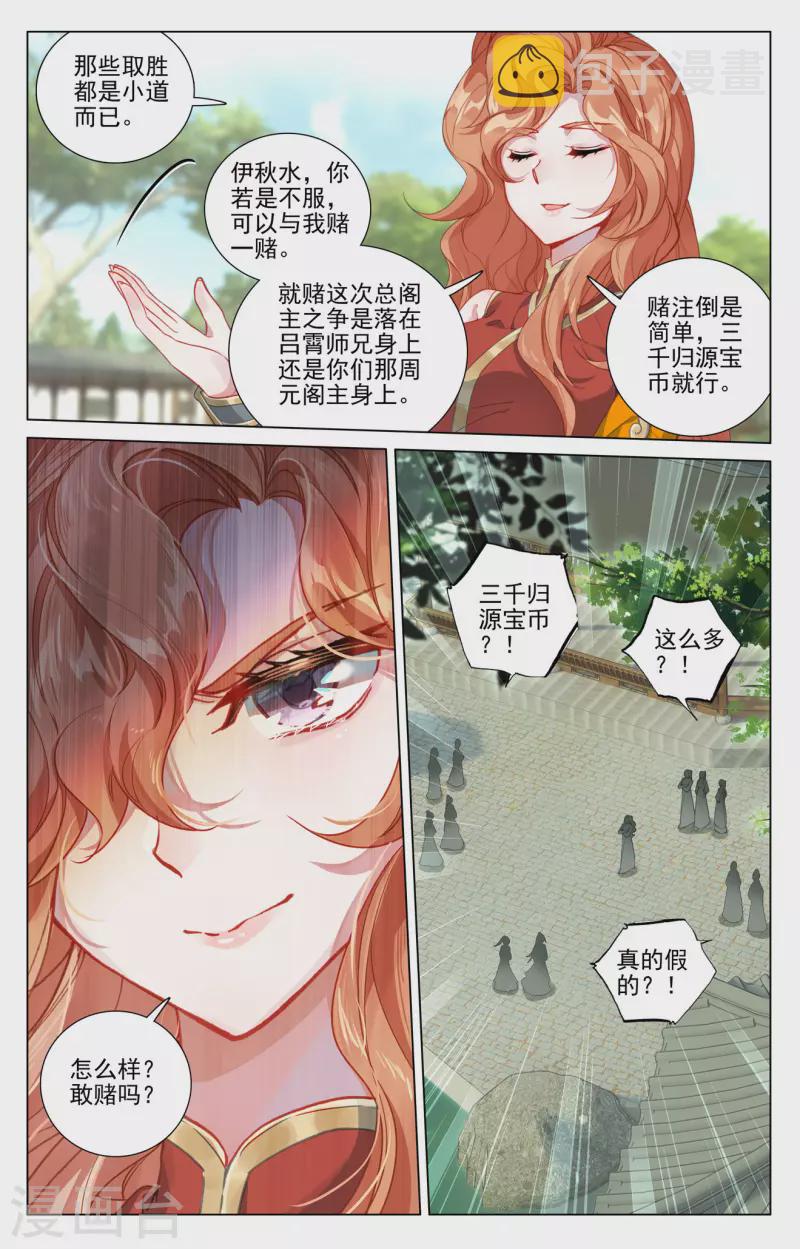 第409话下 秋水左雅7