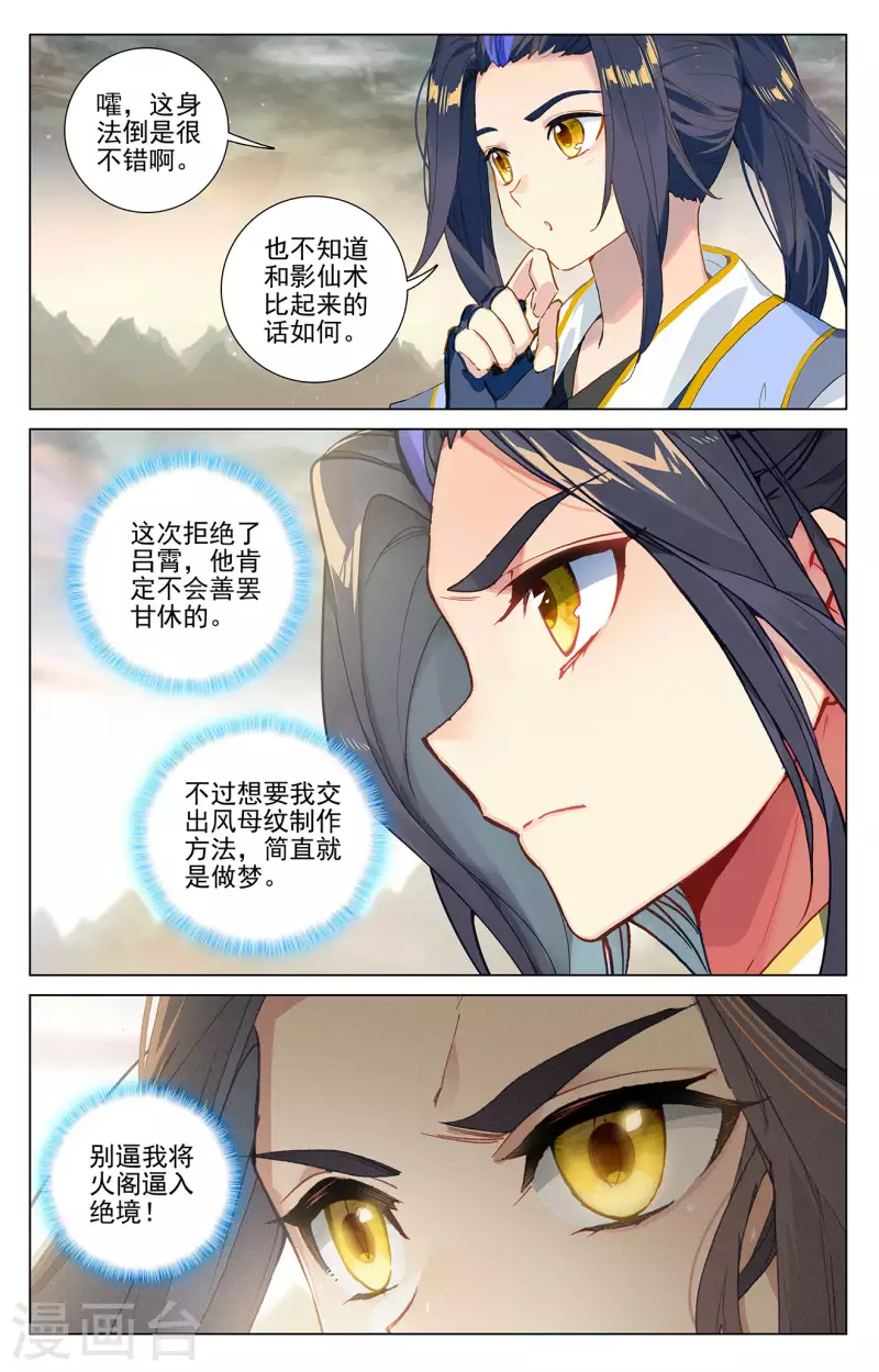 第385话上 阁主之争6