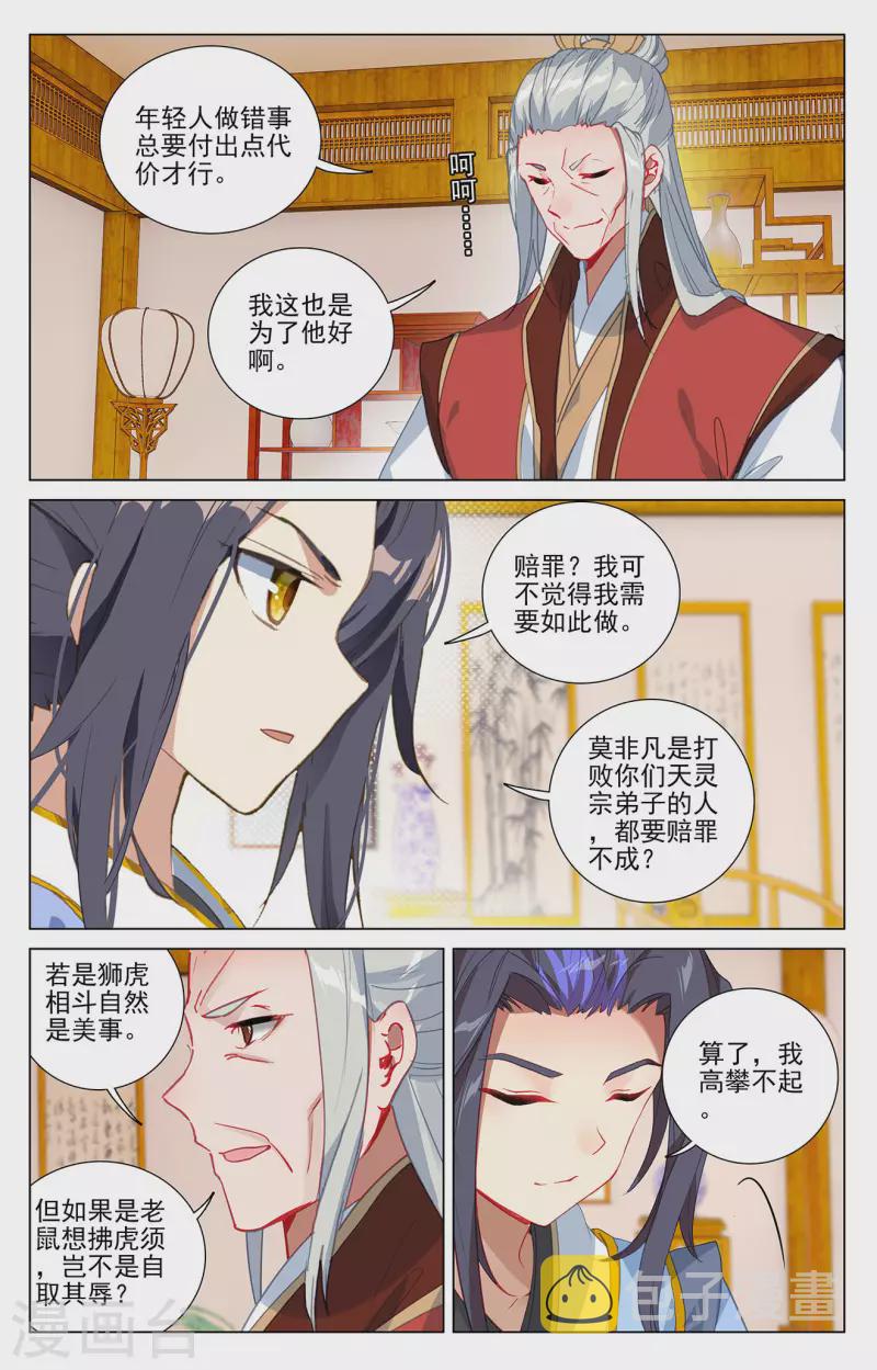 第374话上 天渊洞天4
