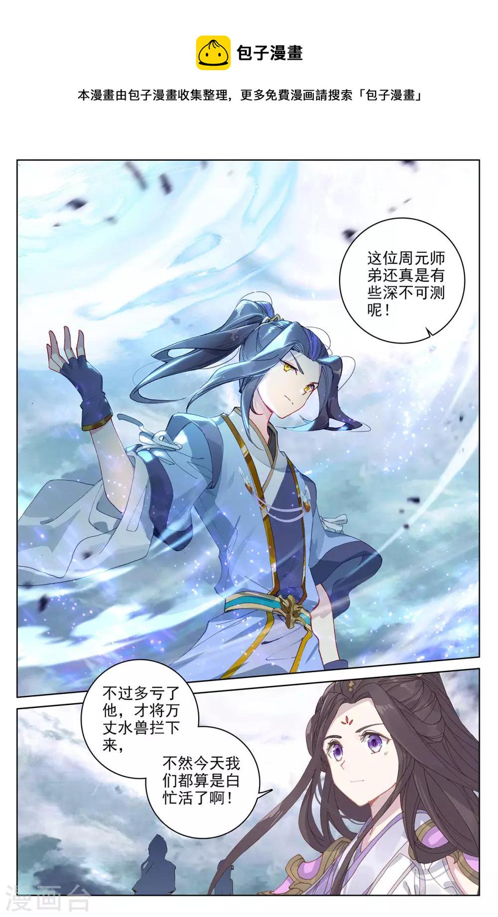 第278话下 灭万丈1