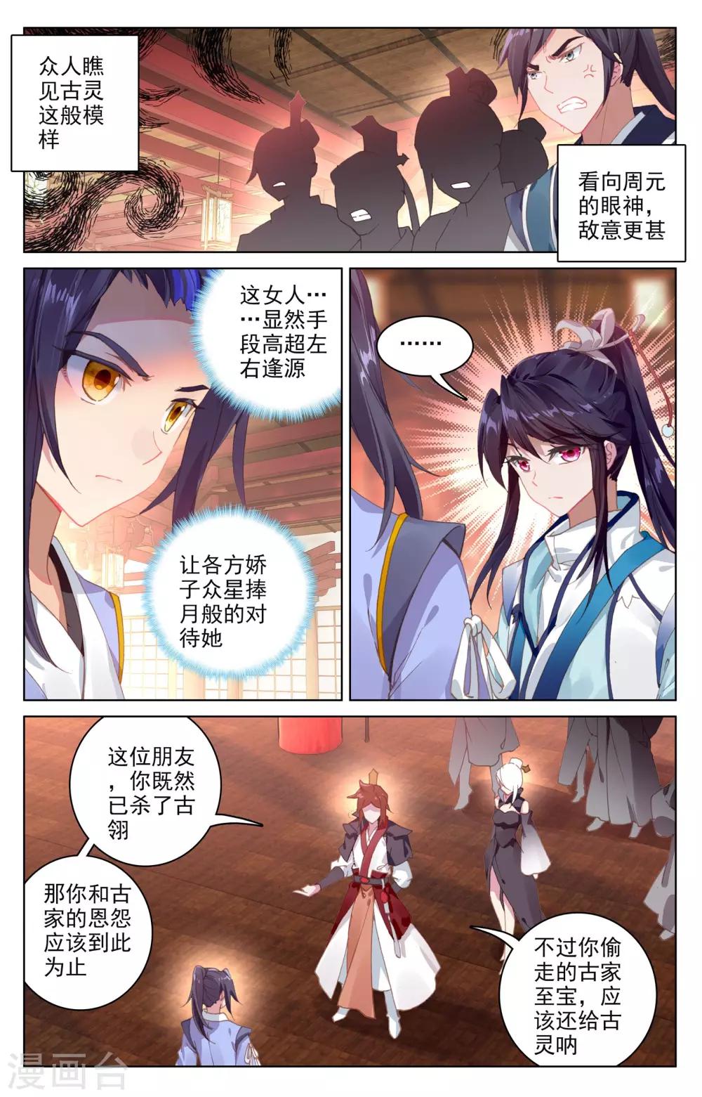 第87话下 古灵1