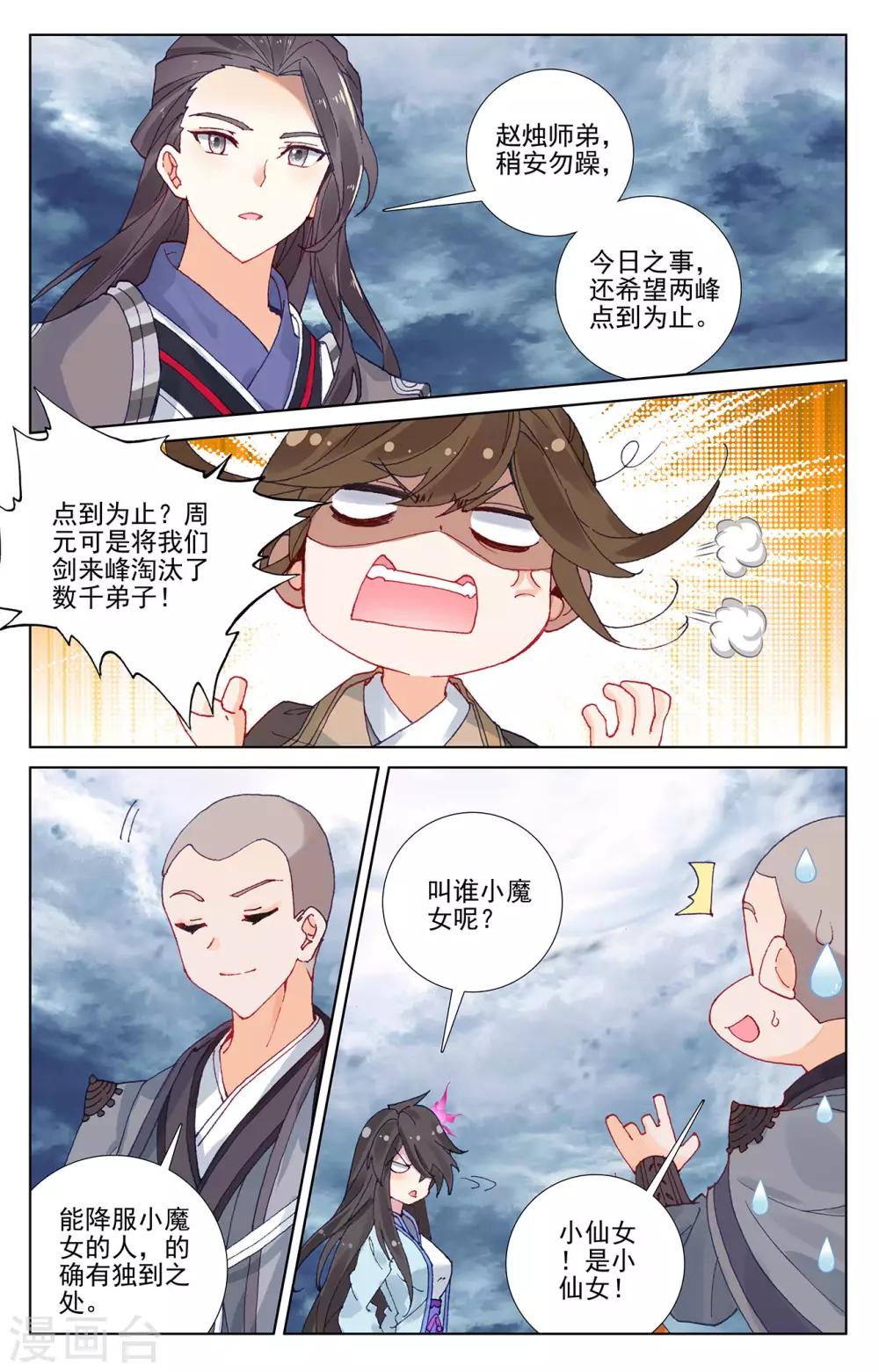 第273话下 万丈水兽4