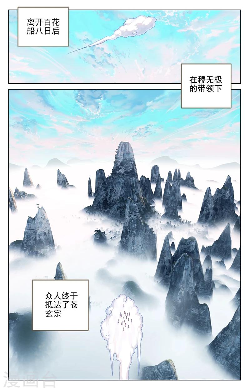 第126话上 苍玄宗1
