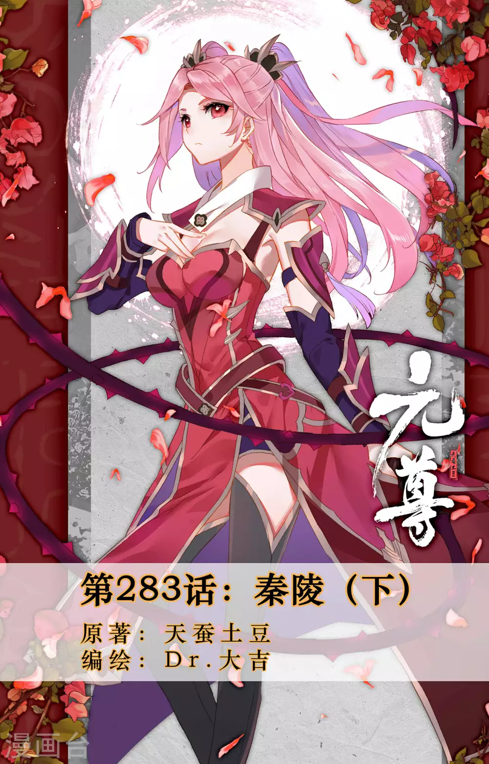 第283话下 秦陵0
