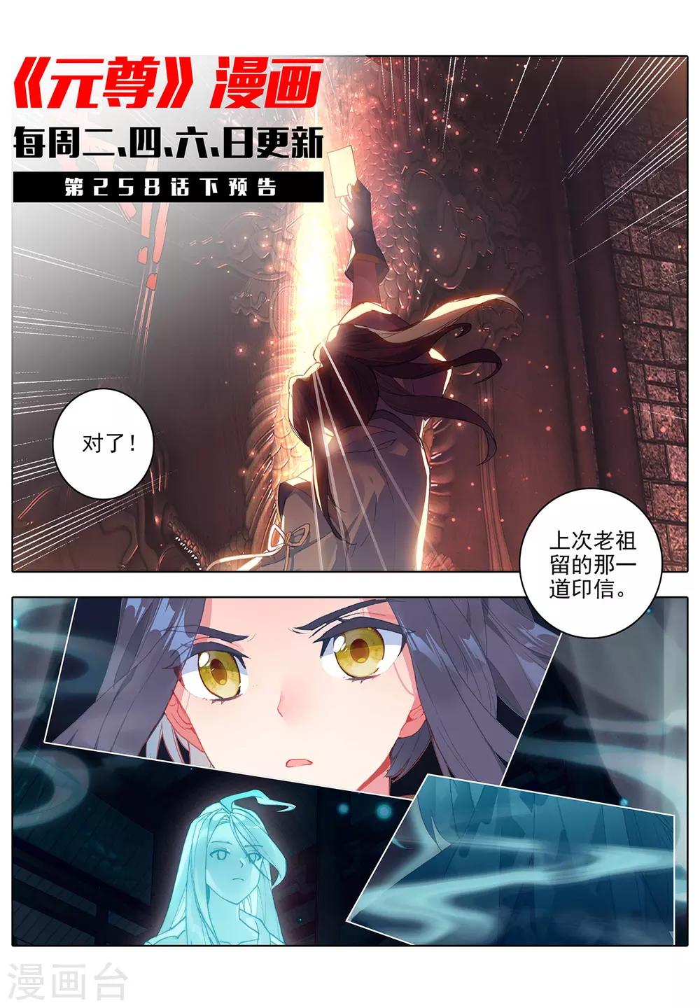 第258话上 玄钟响10