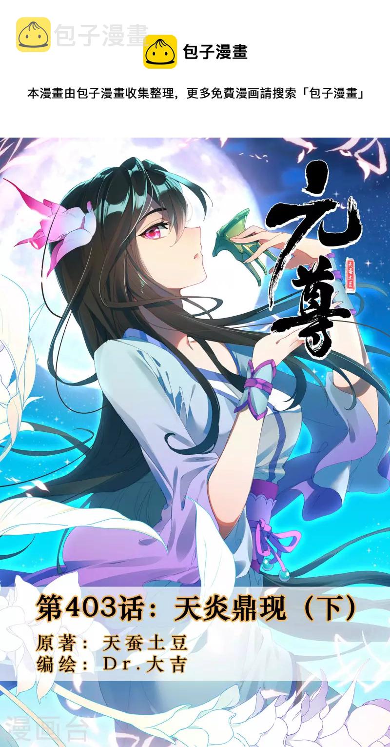 第403话下 天炎鼎现0