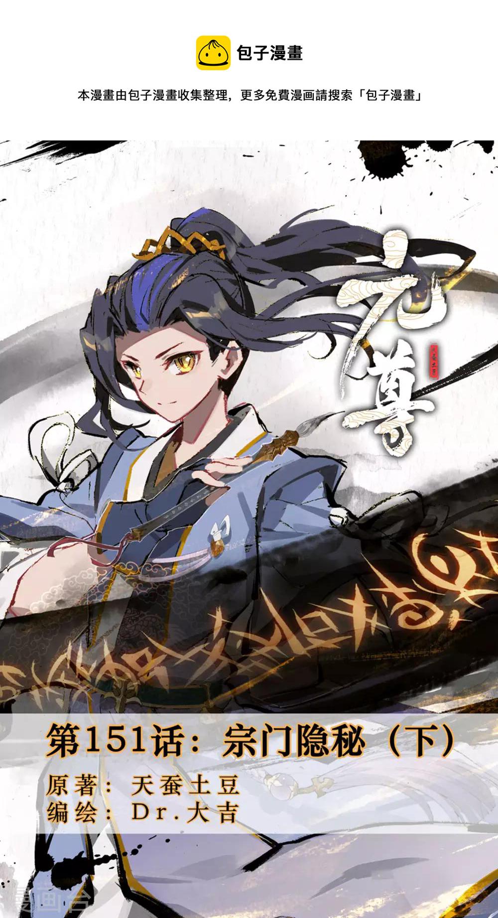 第151话下 宗门隐秘0