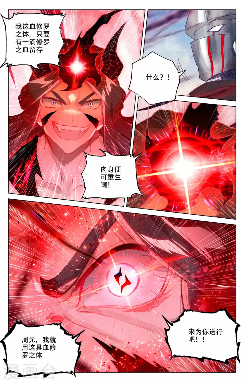第330话下 肉身爲饵6