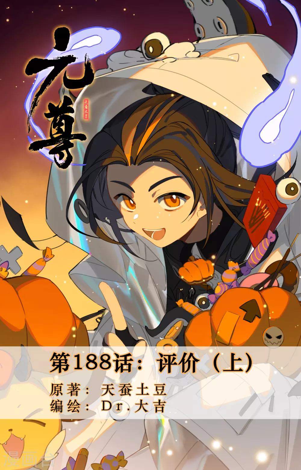 第188话上 评价0