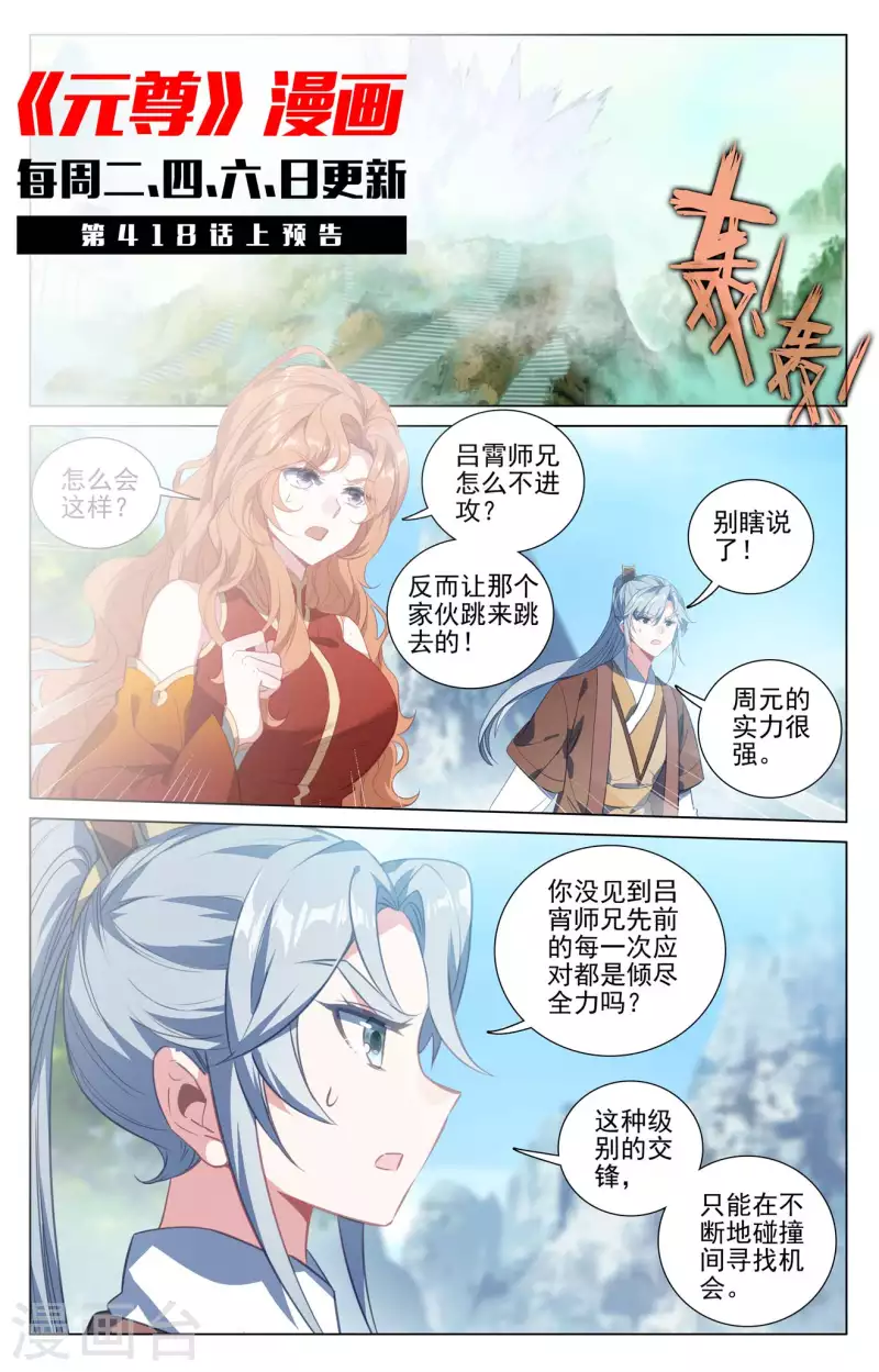 第417话下 最後一轮10